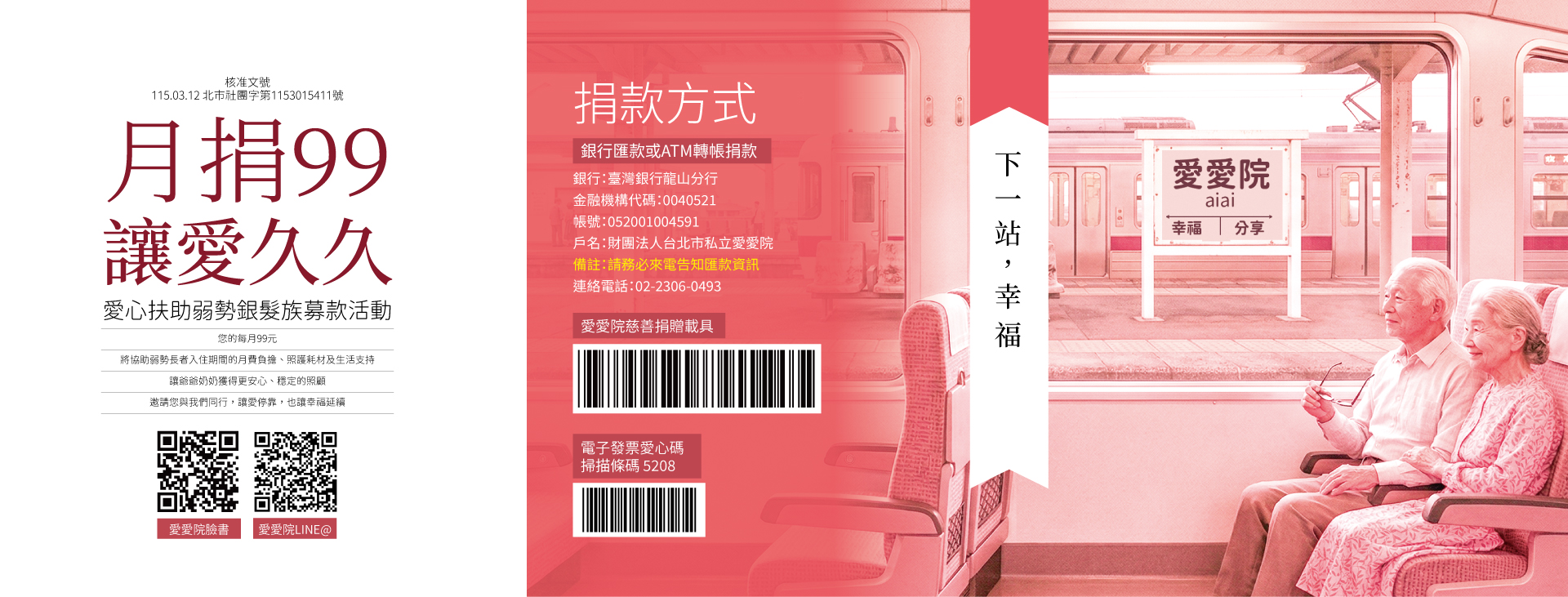 115月捐99